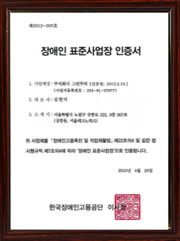 장애인표준사업장