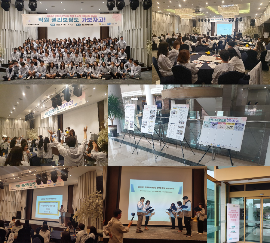 아동권리보장원