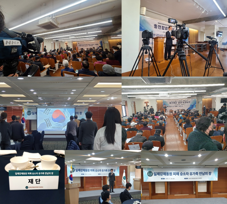 일제강제동원 피해자 지원재단