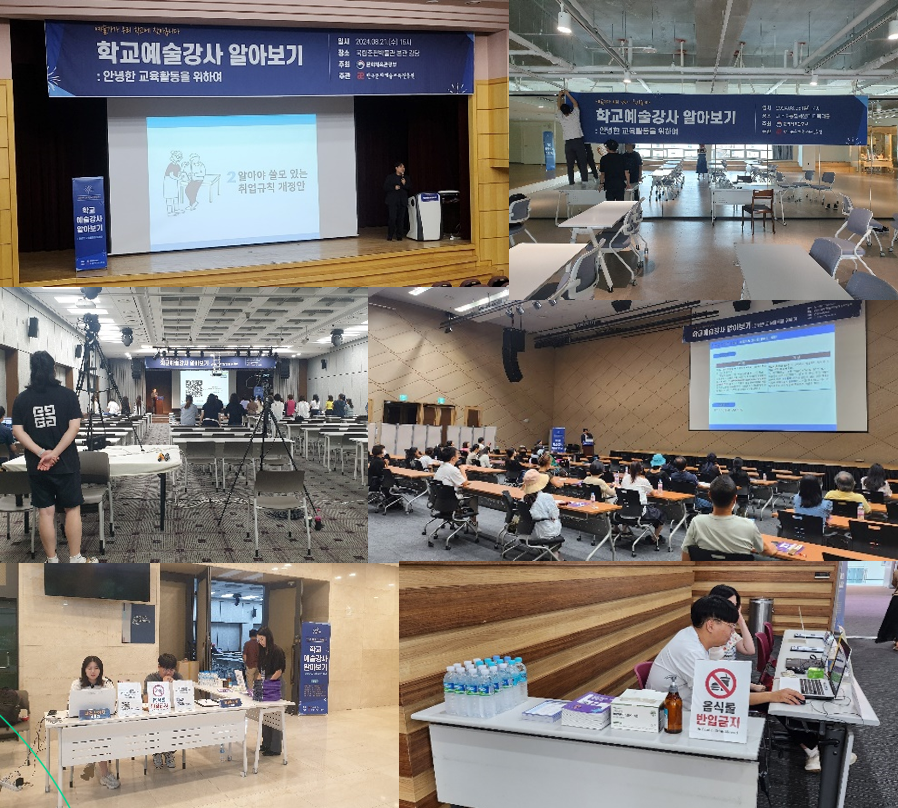 한국문화예술 교육진흥원